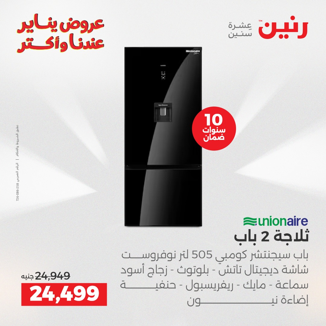 raneen offers from 25dec to 27dec 2025 عروض رنين من 25 ديسمبر حتى 27 ديسمبر 2025 صفحة رقم 15